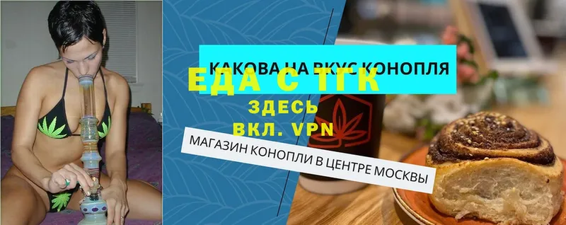 Еда ТГК марихуана  Катайск 